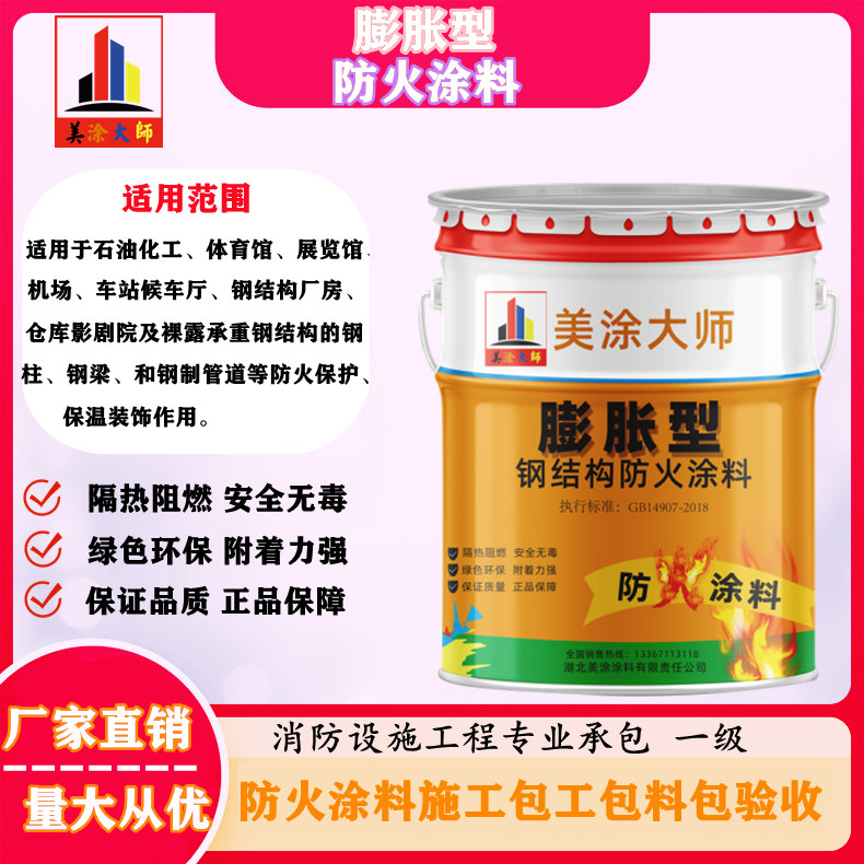 1625811114475647.jpg 膨胀型安吉防火涂料.jpg