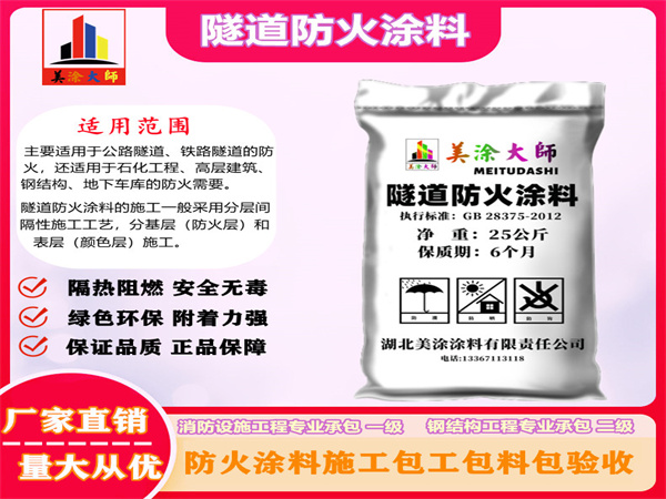 安吉隧道防火涂料