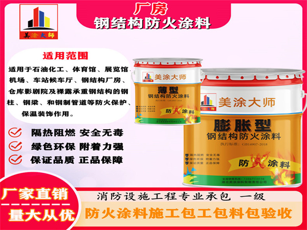 安吉厂房钢结构防火涂料