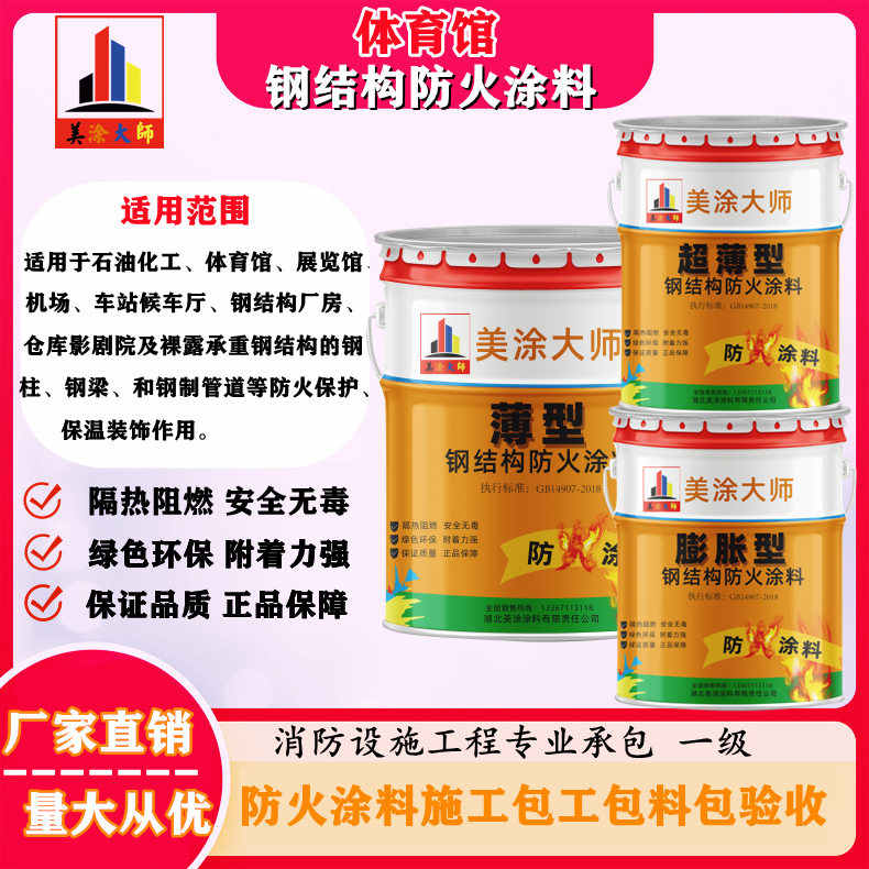 安吉恩施防火涂料施工方案,长春专业膨胀型防火涂料生产厂家-防火涂料施工一般多少钱?