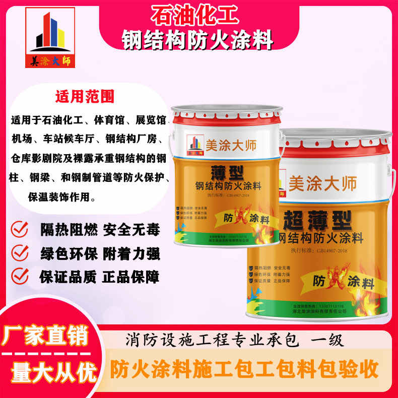 安吉岳阳防火涂料工程施工,江苏正规钢结构防火涂料生产厂家-防火涂料包工包料多少钱一平方?