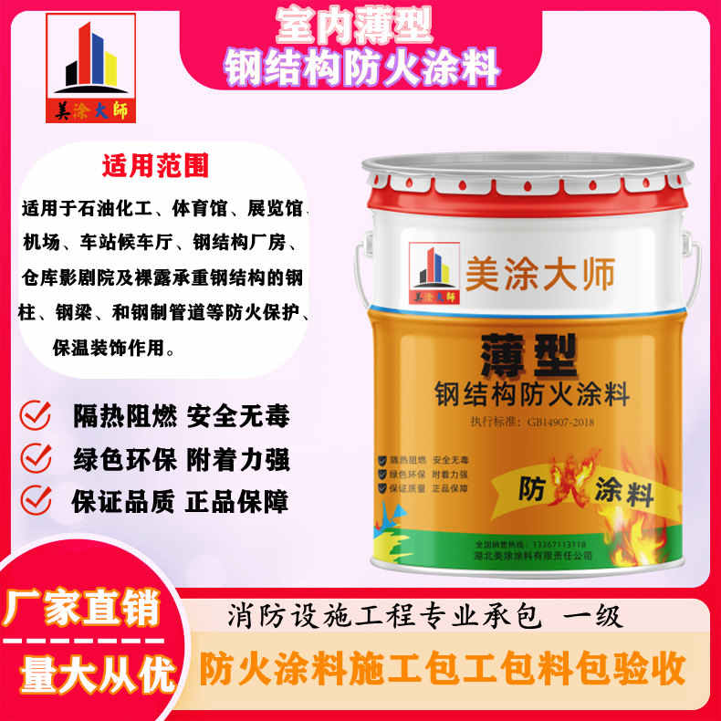 安吉安庆防火涂料施工报价,抚州专业非膨胀型防火涂料生产厂家-薄型防火涂料2.5小时喷多厚?